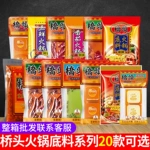 重庆特产桥头火锅底料牛油调料正宗批發麻辣烫整箱批发商用食品