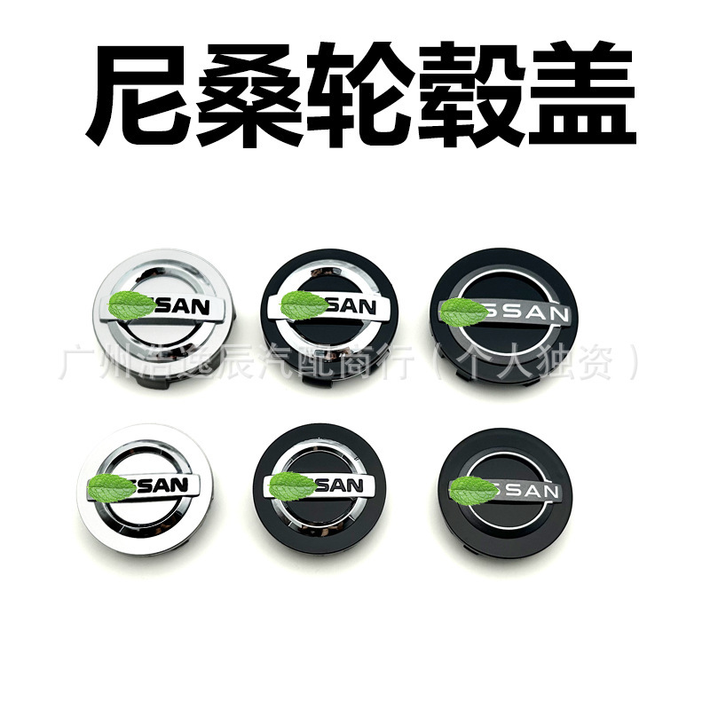 Suitable for Nissan Hub Caps Nissan Sylphy Qashqai X-Trail Jinchai Aria Teana Tire Center Logo Cover Suitable for Nissan Hub Caps Nissan Sylphy Qashqai X-Trail Jinchai Aria Teana Tire Center Logo Cover