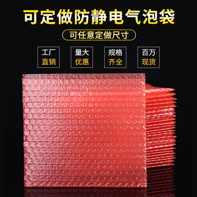 红色气泡袋防震防静电泡泡袋双层汽泡袋快递打包气泡膜袋厂家批发