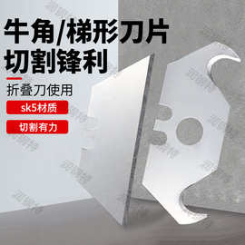 梯形刀片割刀刀片重型加厚美工刀工业用地毯割刀壁纸刀折叠刀刀片