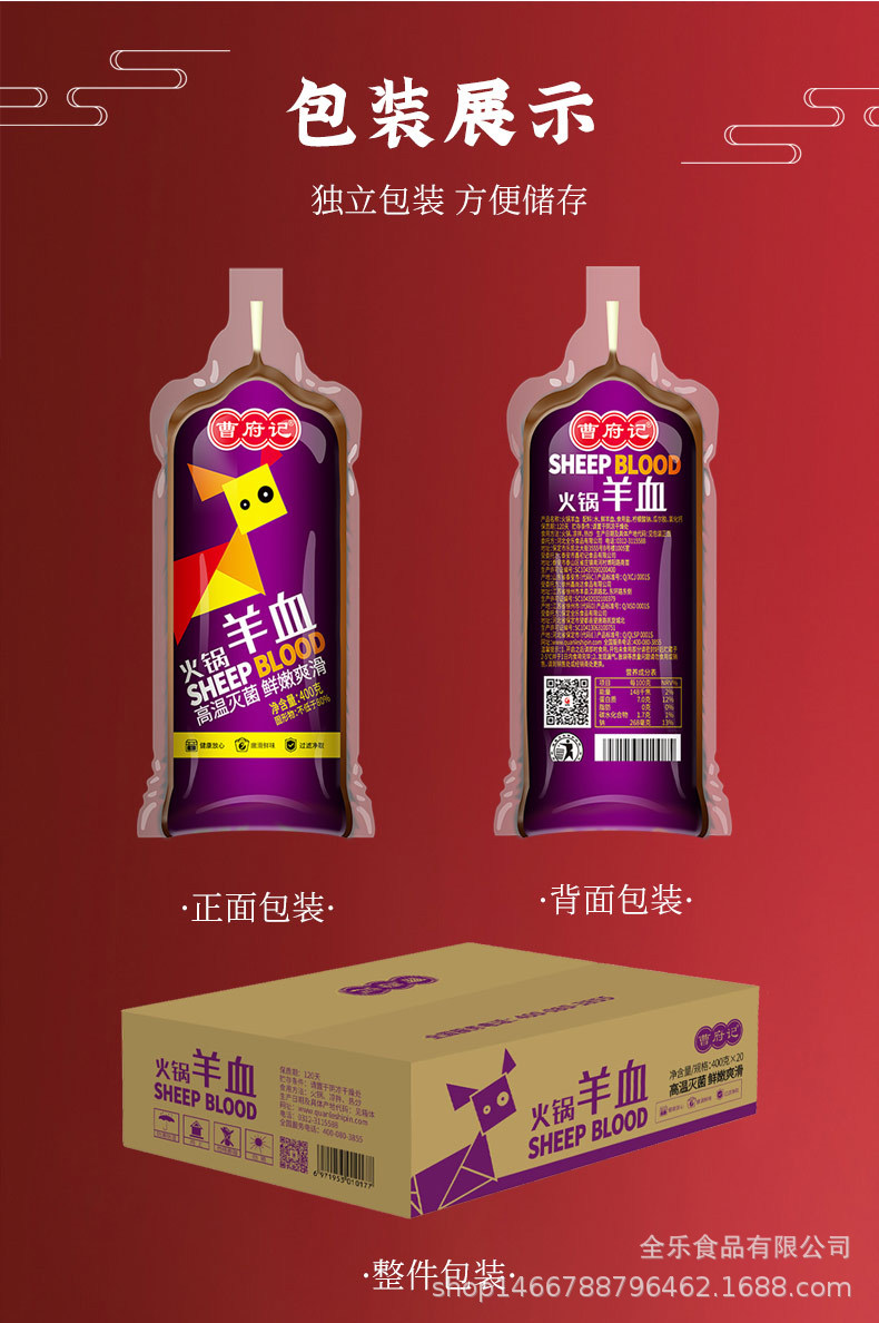 商用羊血_08.jpg