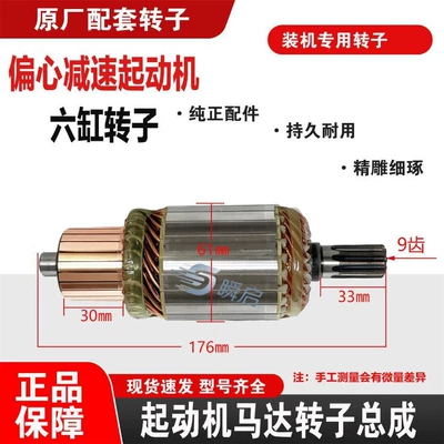 starter motor – Starter and accessories