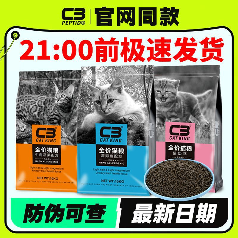 Patido C3 Cat Food, Grain-Free, Full-Price Cat Food for Kittens and Adults