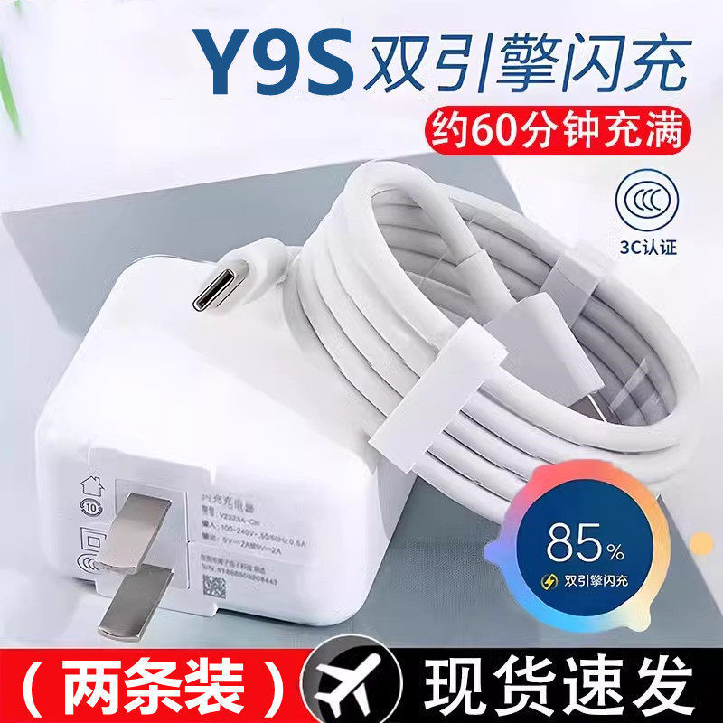 Suitable for Vivoy9S Flash Charging Charger Plug Y9S Narian Fast Charging Cable 18W Watt Y9S Fast Charging Data Cable
