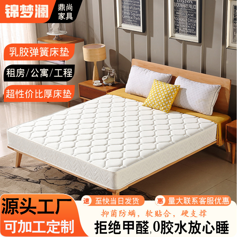 无胶水民宿公寓乳胶席梦思家用软硬两用独立弹簧床垫定制20cm厚|undefined
