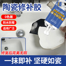 8艺术笨鸟陶瓷修补胶白色洗脸盆马桶堵漏裂缝破损洗手台瓷砖胶