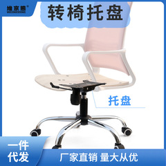 電腦椅維修轉椅升降椅子老闆椅辦公椅轉盤托盤底座底盤零配件薑茶