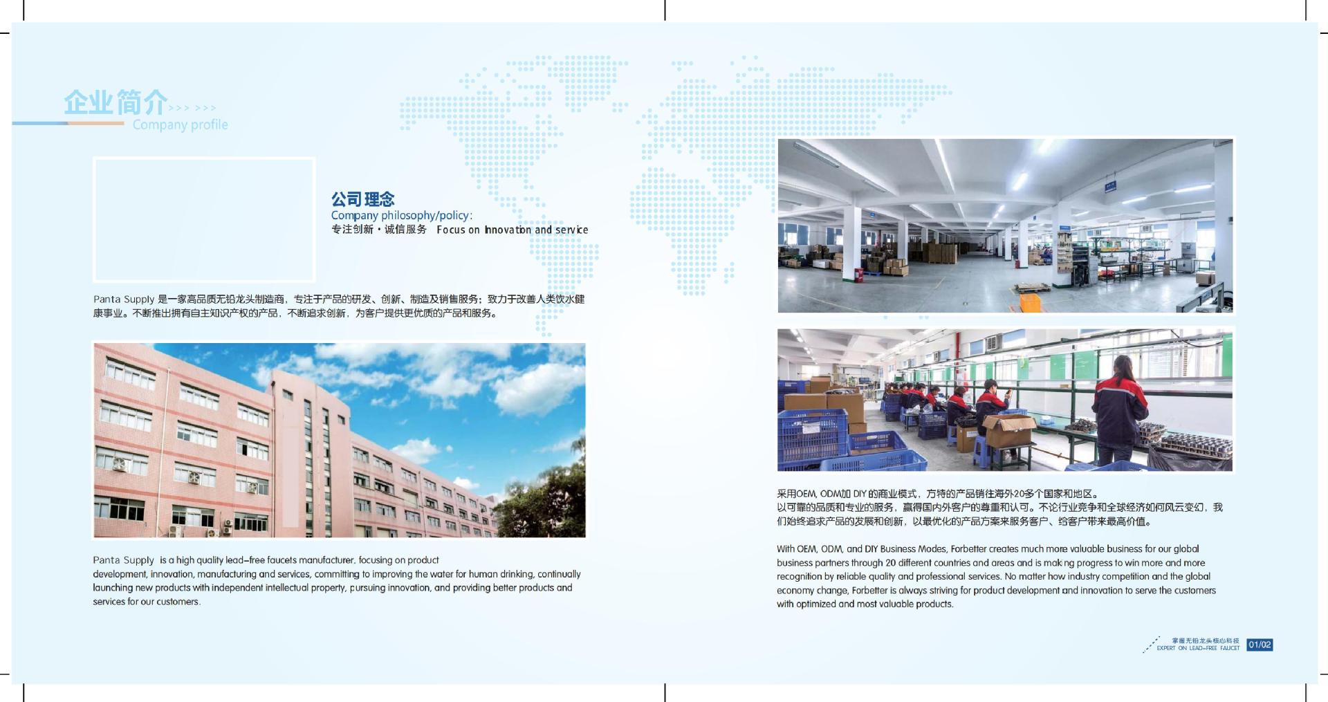 2_Panta cUPC Product Catalogue