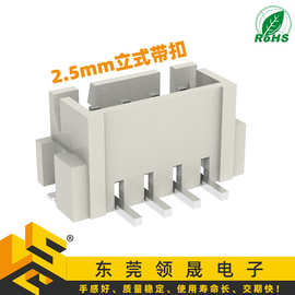 专业生产销售立式带扣2.5脚距wafer连接器