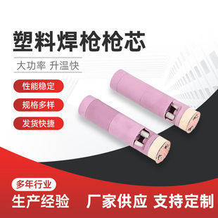 Welding Torch Heating Core Split-Type Integrated Temperature-Adjustable Plastic Welding Torch Core 1000W Ceramic Hot Air Electric Heating Core