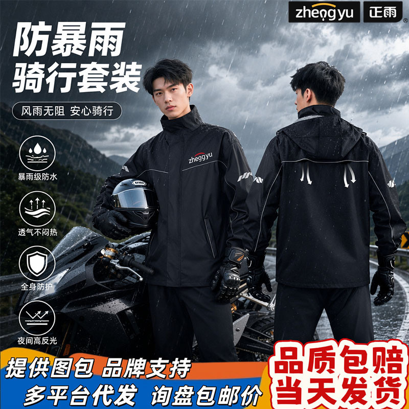 Raincoat for Motorcycle Riders, Two-Piece Heavy Rain Protection Suit, Thickened Rain Pants for Delivery Riders and Men's Electric Bike Riders