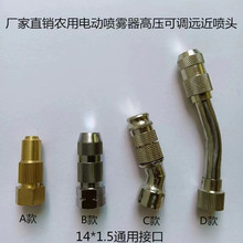 农用电动喷雾器高压喷头园艺除尘加湿打药机可调远近喷雾果树喷头