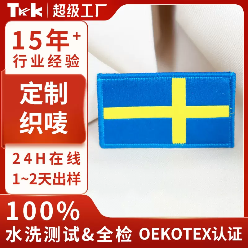 定制服装logo印压标潮流织唛标辅料定制水洗棉多色刺绣压印商标