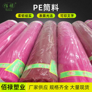 布匹布料塑料袋pe筒料卷膜长条直通袋pe平口袋包装袋 40*190*10丝-阿里巴巴
