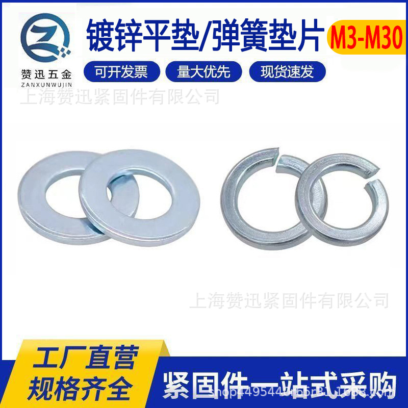 GB93镀锌弹垫圈垫片圆垫片金属介子平垫片M3M4M5M6M8-M36防锈蚀