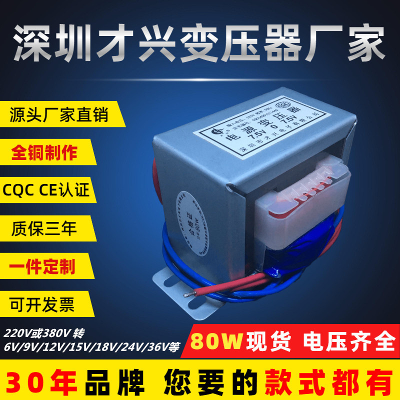 EI76变压器80W220V转3V6V9V12V15V18V24V36V110V单双交流电源全铜