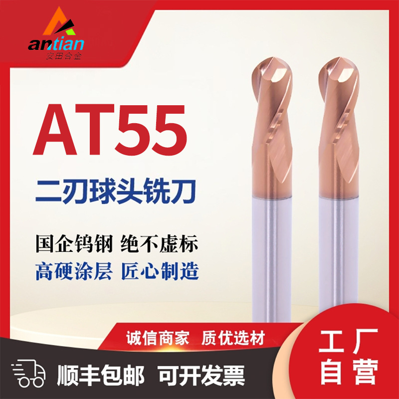 AT55二刃球头铣刀 钨钢高硬度非标数控精密切削厂家刀具合金铣刀
