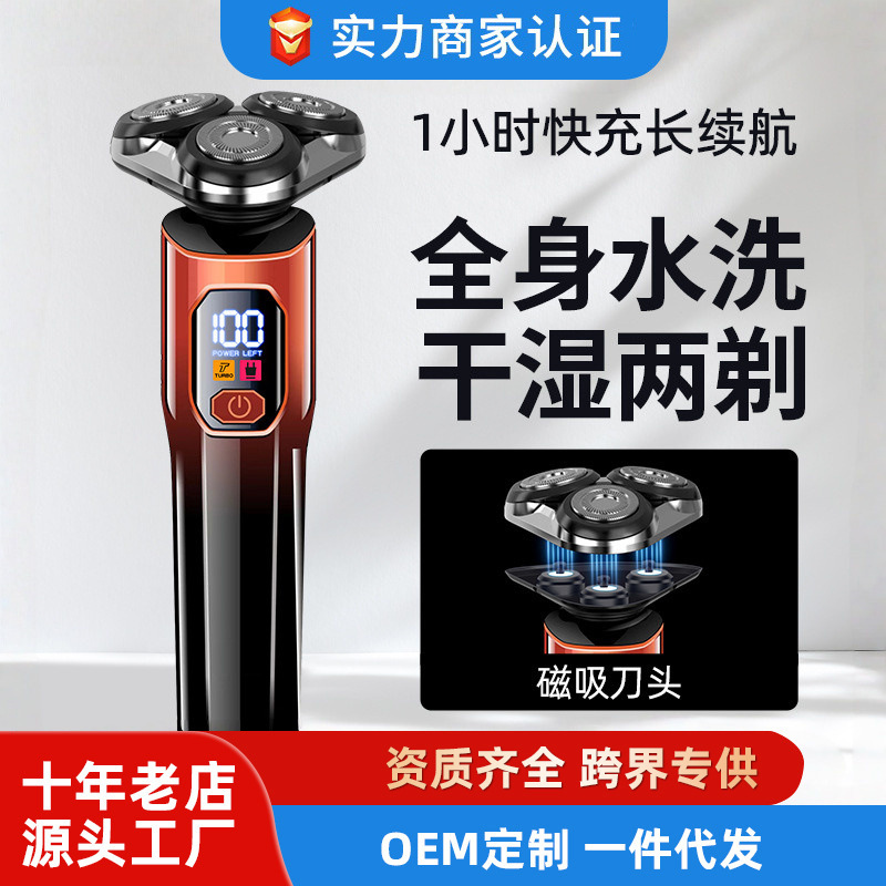 New Electric Shaver USB Rechargeable Magnetic Digital Display Three-head Men's Portable Rechargeable Razor