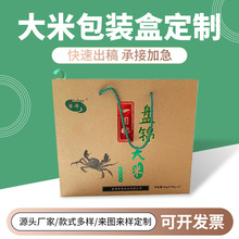 厂家批发食品大米包装纸盒手提大米包装盒水产品简约印花纸盒纸箱