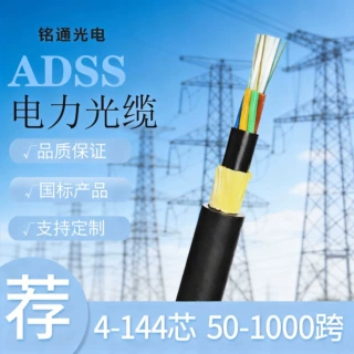 国标ADSS电力光缆4-144芯大跨距全介质自承式架空电力光缆支持定