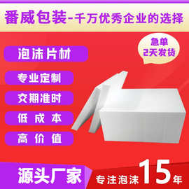 番威高密度eps泡沫板泡沫片材防震异型包装保丽龙泡沫块泡沫板