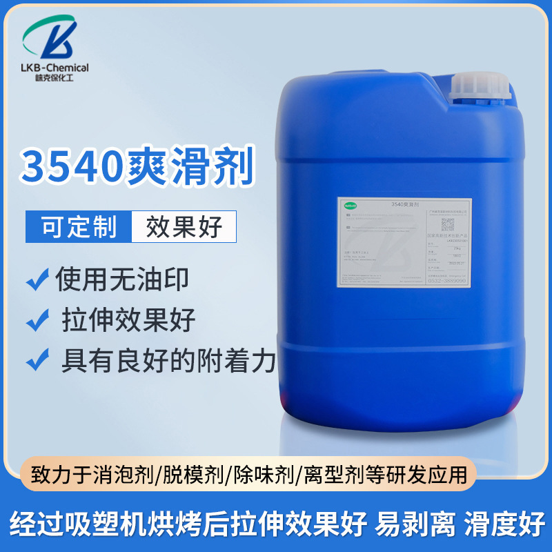 3540Pet Sheet Lubricant Pvc Wire and Cable Plastic Silicone Lubricant Release Agent Industrial Grade Silicone Oil