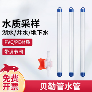 Biological Baylor Tube Water Collector Water Sample Sampler Groundwater Sampling Tube Collection Tube Pvc Water Pipe Collection