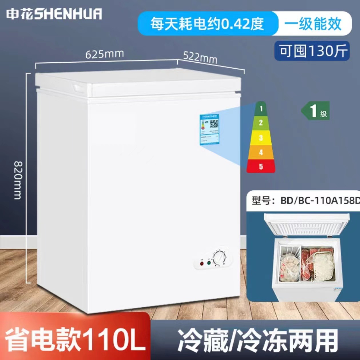 Shenhua 110L small freezer refrigerated dual-use conversion cabinet energy-saving low noise single temperature freezer household commercial use