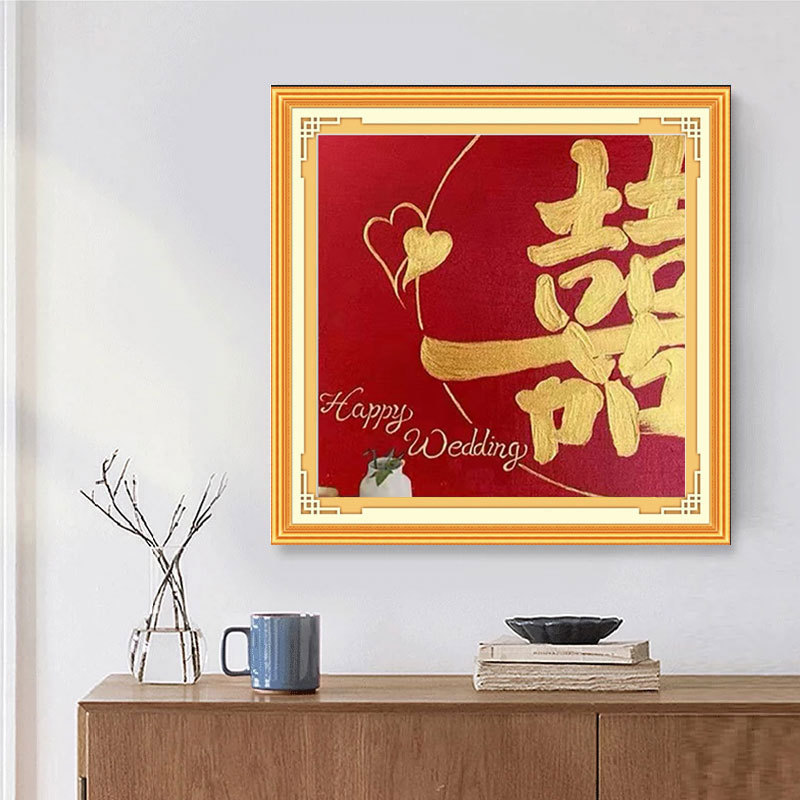 结婚送礼喜字十字绣2025新款绣客厅卧室婚房婚礼喜庆简单新手刺绣