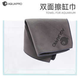 羡鱼AQUA PRO灰色双面擦缸巾超纤维仿麂皮面料清洁鱼缸玻璃吸水强