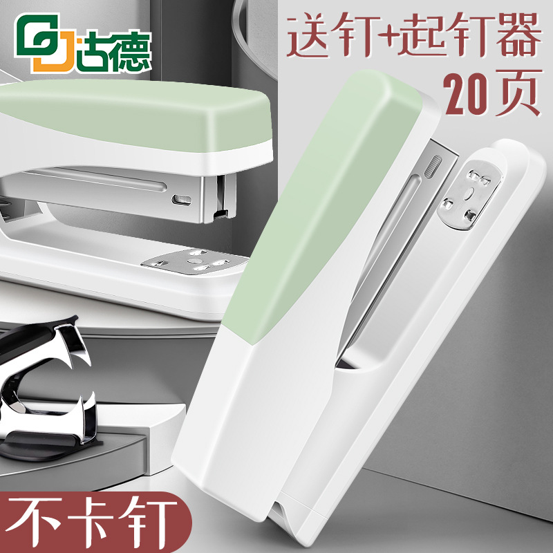 Good 스테이플러 사무실 대형 스테이플러 두꺼운 사무용품 스테이플러 가정용 다기능 스테이플러