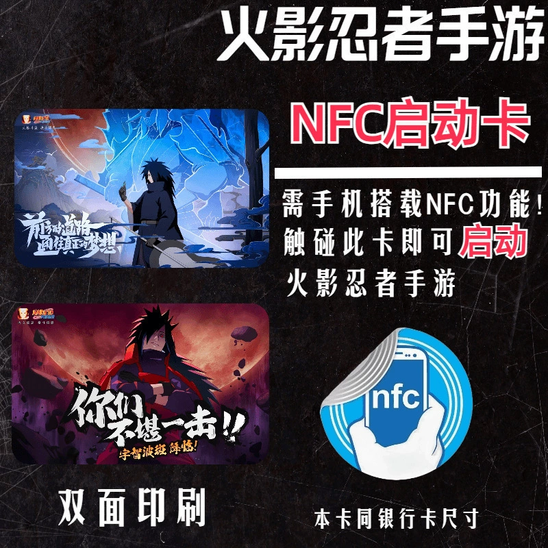 Начальная карта запуска игры NFC аниме периферия Наруто Король Глориазы Темное прорыв Заказ призыв мобильная карта игры
