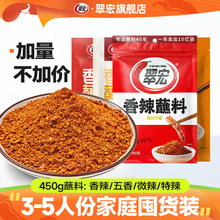 翠宏香辣蘸料450g微辣四川辣椒面火锅烧烤蘸水干碟翠红干料烤肉粉