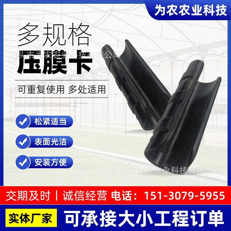 Фабрика оптовая продажа теплицы пленочные карты теплицы аксессуары пленочные пряжки теплицы