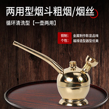 水烟壶黄铜精巧过滤烟嘴水烟斗便携过滤水烟袋两用纯铜过滤水烟斗