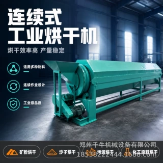 连续式工业烘干机滚筒干燥设备 锯末秸秆煤泥矿粉污泥烘干生产线