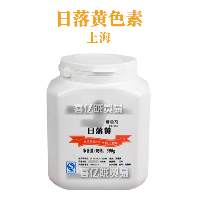 上海 日落黄色素 着色剂 化妆品原料 500g