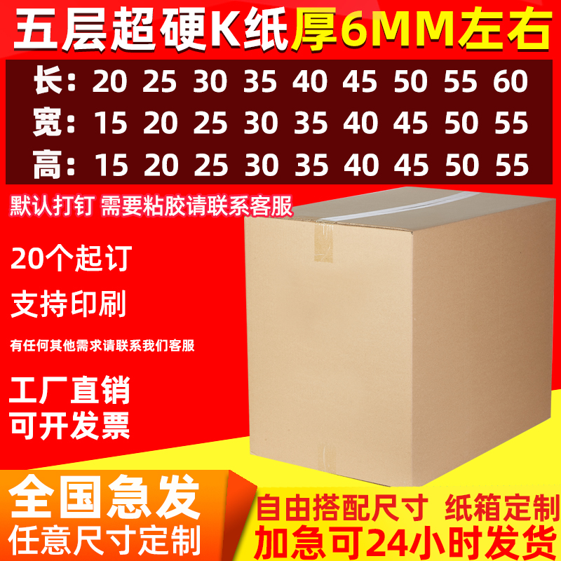 批发小批量定 制搬家纸箱五层大号纸箱特硬快递包装外箱打包纸箱