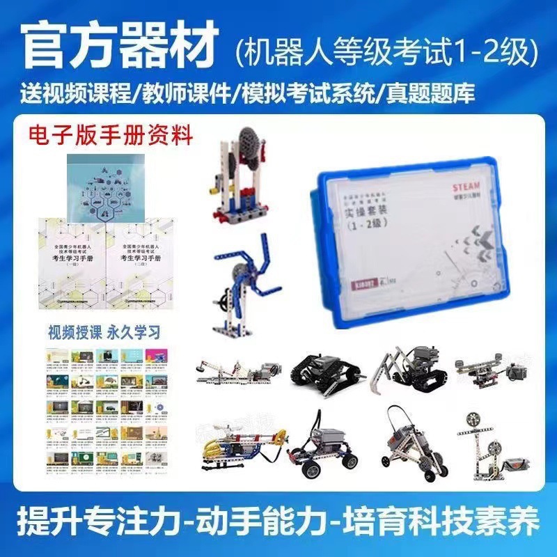 Junior Robot Technology Grade Exam Grade I and II Grade Exam Equipment Compatible with Lego Electromechanical Building Blocks