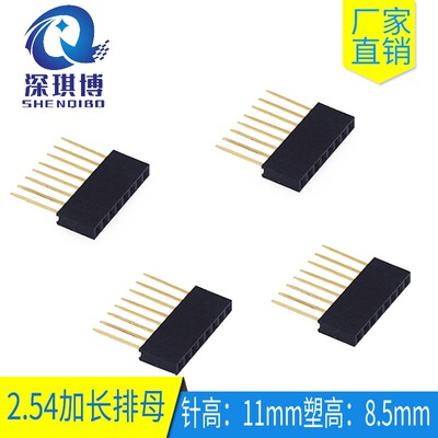 2.54间距单排加长排母1*8P引脚针长11mm塑高8.5单排Arduino适用