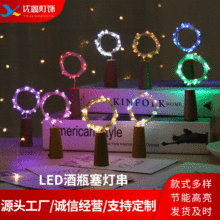 厂家直供led酒瓶塞2032灯串地摊批发铜线灯圣诞节日装饰彩小夜灯