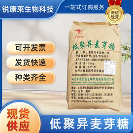 食品级低聚异麦芽糖食用甜味剂烘焙蛋糕点心奶茶代糖甜味剂批发