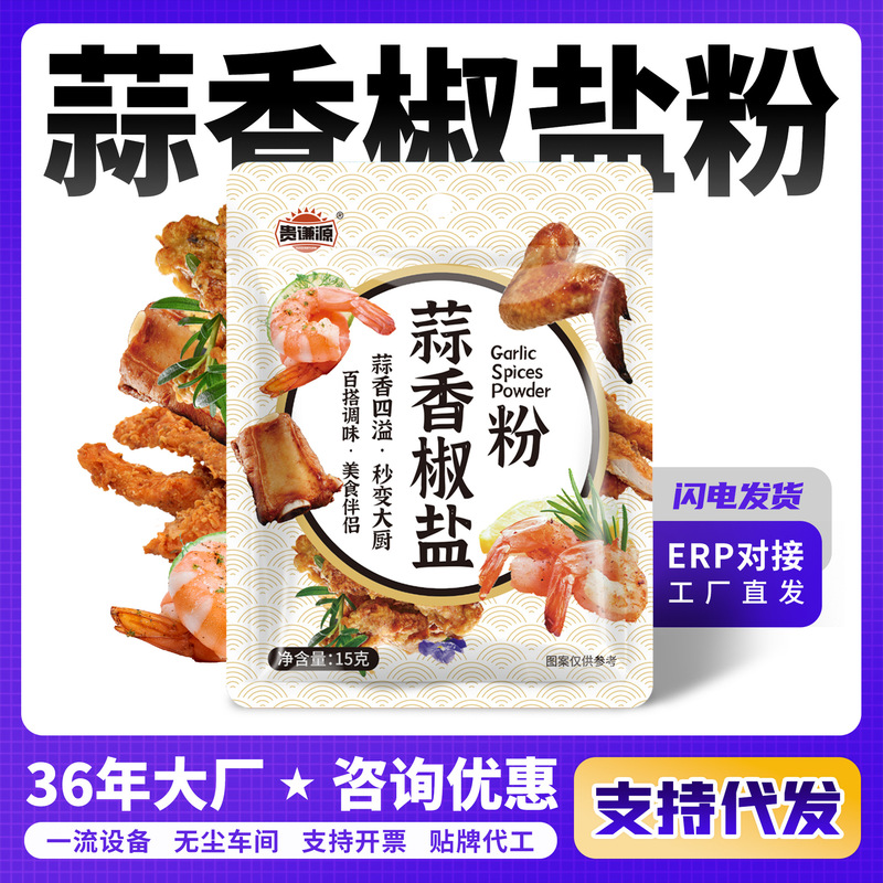 Garlic Pepper Salt Powder 15g Dipping Sauce Wholesale Household Commercial Seasoning Compound Seasoning Garlic Pepper Salt