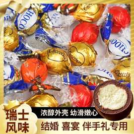 瑞士风味软心牛奶夹心巧克力混装结婚喜糖办公室休闲零食年货糖果