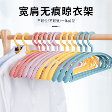 多功能塑料衣架子加粗晾晒衣服架衣撑居家日用无痕防滑宽肩衣架子