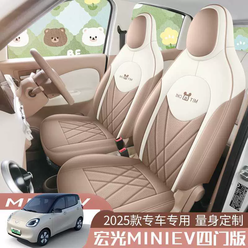 五菱宏光mini四代座套四门版迷你马卡龙第四代座椅套miniev车装饰