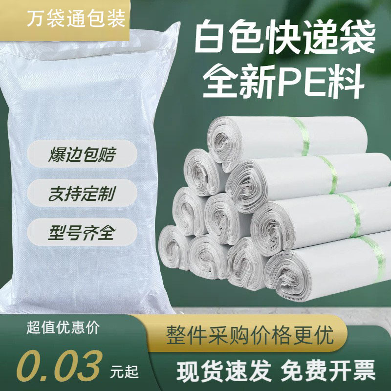 全新料快递袋子批发厂家防水加厚快递袋包装袋半新料快递袋一整包|undefined