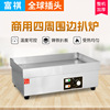 富祺台式電熱炒年糕機 商用煎炸炒豆腐擺攤四圍邊圍起炒年糕煎餅