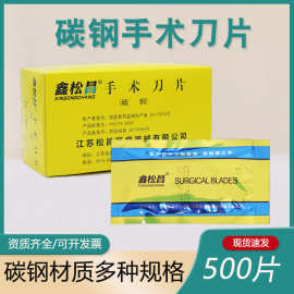 江苏鑫松昌碳钢手术不锈钢刀片碳钢刀片手机贴膜刀片美容美甲刀片