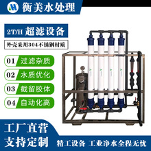 衡美洗车废水回用水处理设备打造品质值得信赖超滤反渗透实力厂家